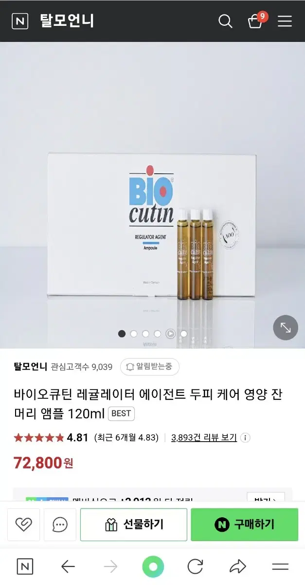 (삽니다) 바이오큐틴 레귤레이터 에이전트 새상품